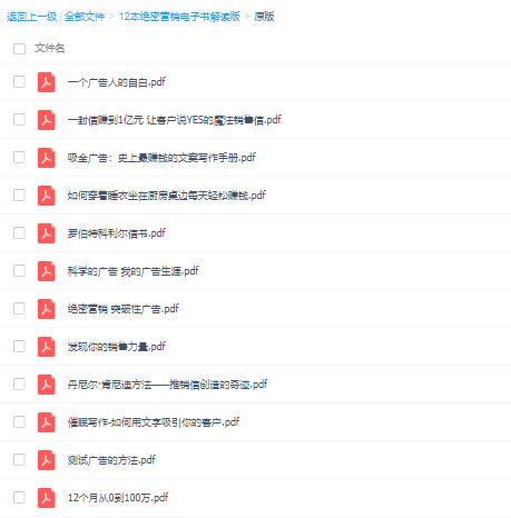 图片[1]-12本绝密营销书籍合集包-发光社群知识库